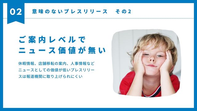 意味のないプレスリリース2 インフォグラフィック